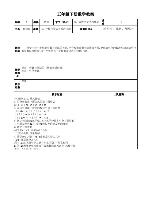 4-4分数与除法关系的应用 教案