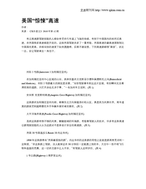 美国“惊悚”高速