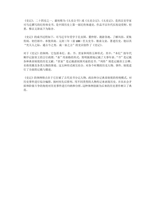 史记的成书和体例