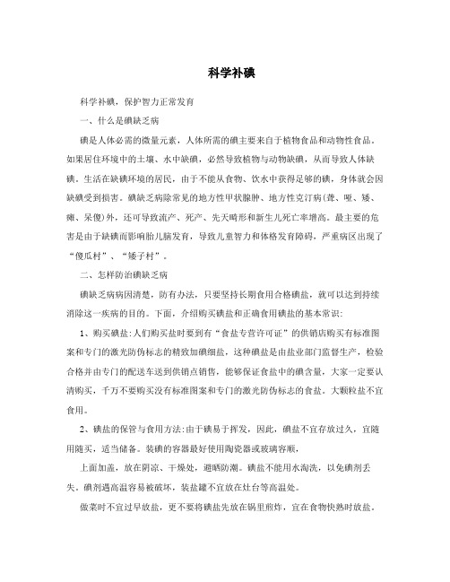 科学补碘