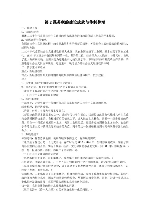[初中历史]苏联的建设成就与体制弊端教案 川教版