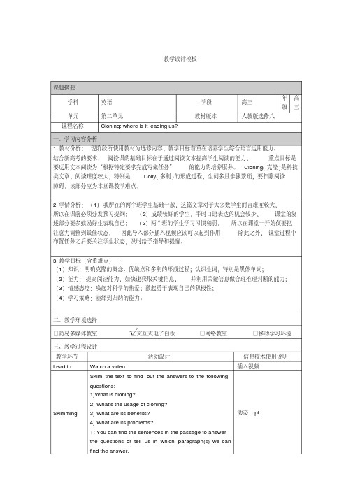 最新CloningReading教学设计教学文稿