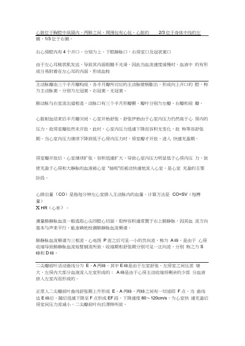 超声中级考试资料