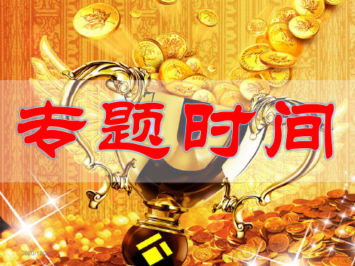 保险观念专题 ppt课件
