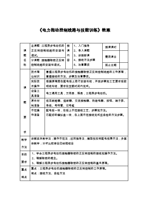 接触器联锁正反转控制线路教案