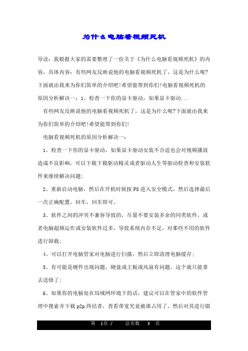 为什么电脑看视频死机