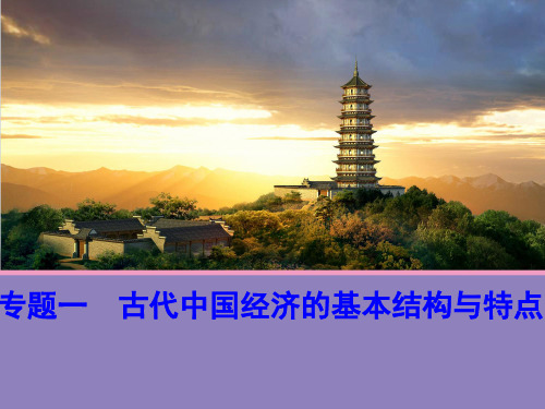 【历史】1.1古代中国的农业经济课件(人民版必修2)