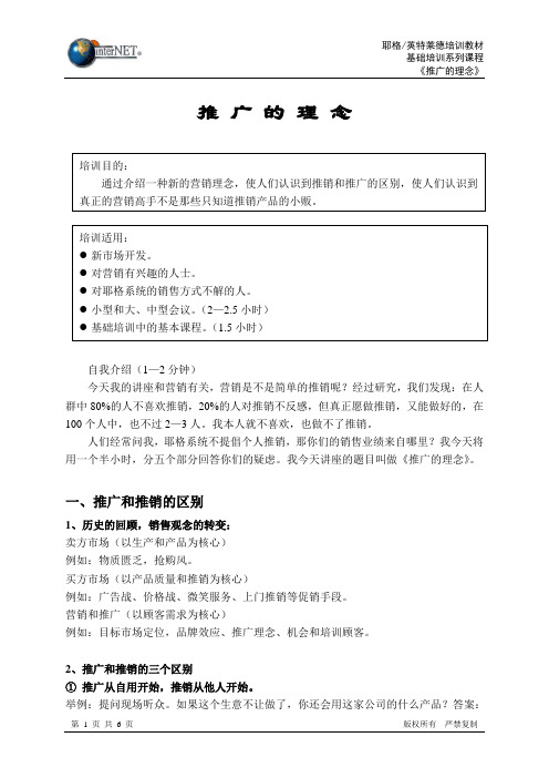 推广的理念