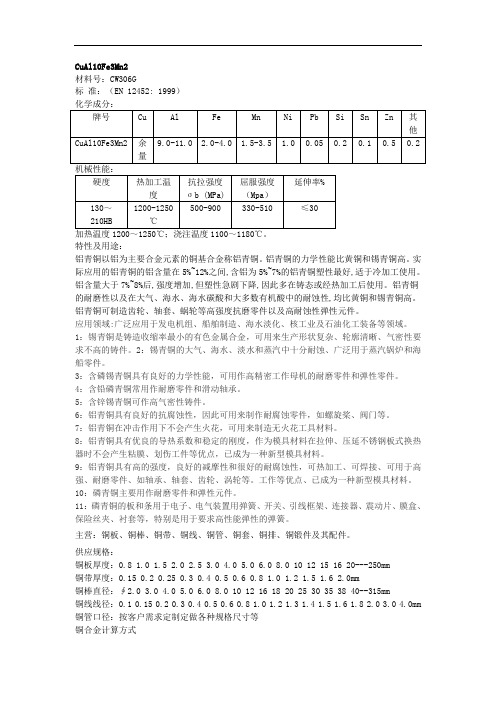 CuAl10Fe3Mn2铝青铜成分CuAl10Fe3Mn2热处理硬度