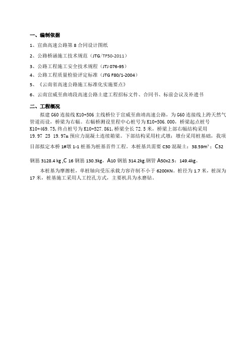 宣曲桩基首件