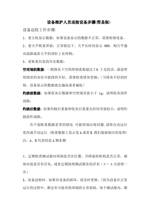 飞灰含碳日常维护指南