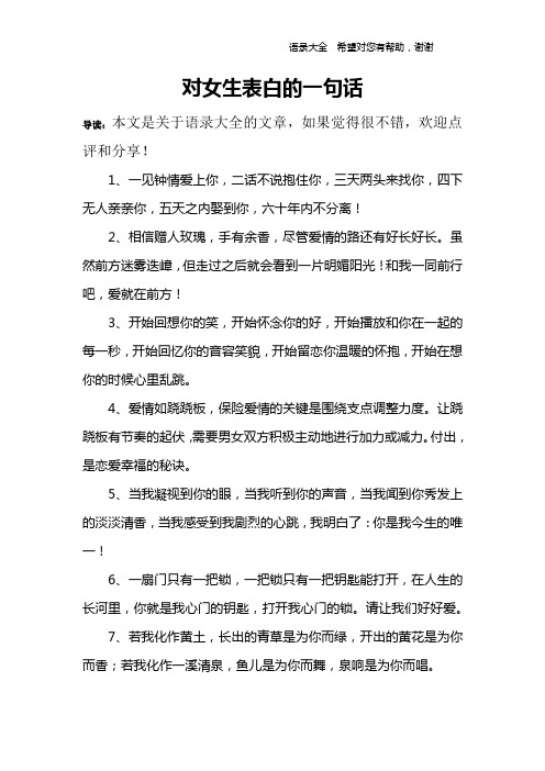 对女生表白的一句话