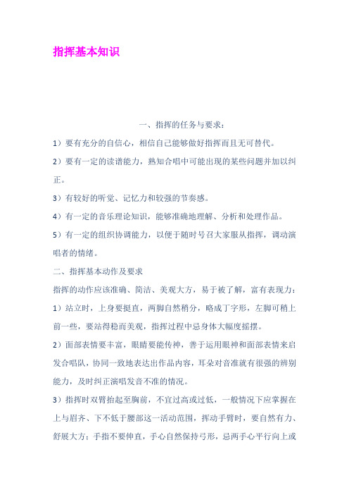 指挥基本知识