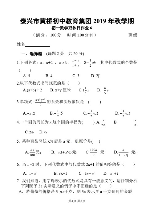 江苏省泰兴市黄桥初中教育集团学期初一数学双休日作业6 