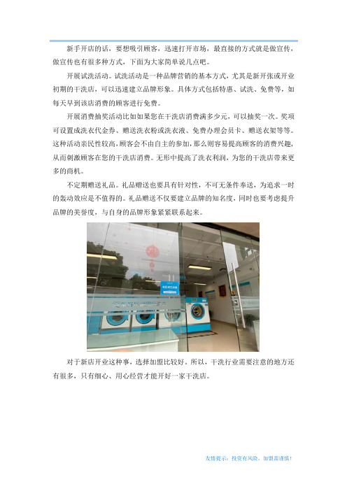 新手在开干洗店怎么吸引顾客