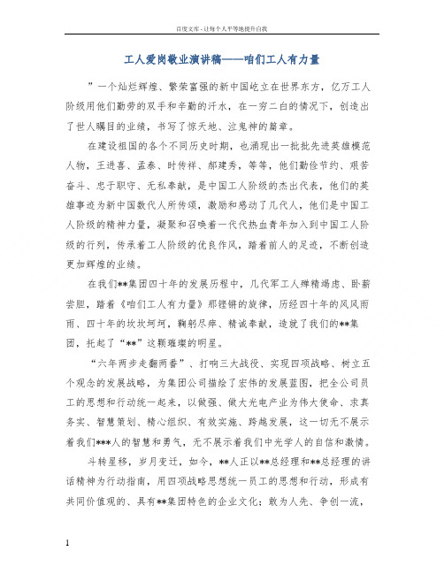 工人爱岗敬业演讲稿——咱们工人有力量