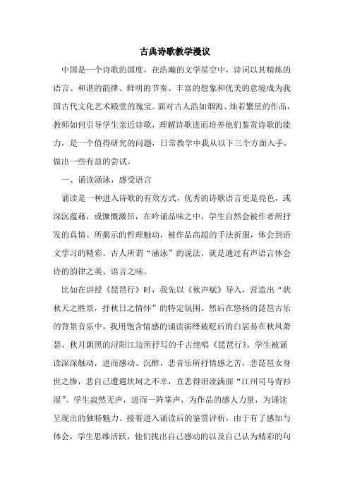 古典诗歌教学漫议