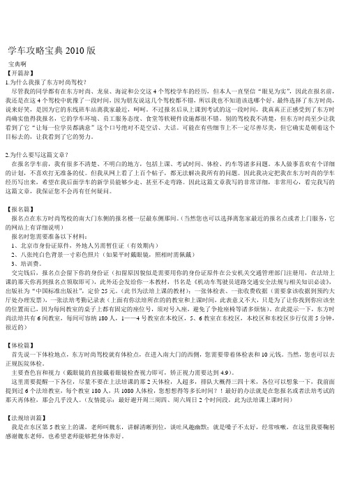 东方时尚学车攻略