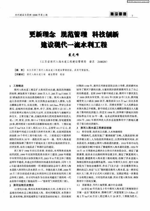 更新理念 规范管理 科技创新 建设现代一流水利工程