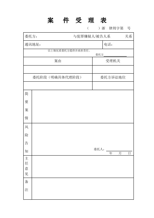 案件受理表【模板】