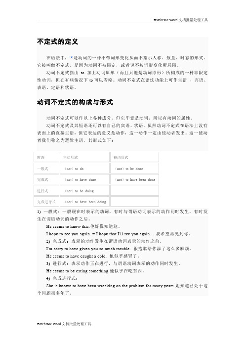 不定式的定义