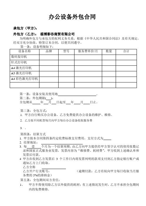 办公设备外包合同