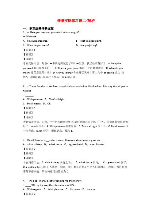 情景交际练习题二(解析