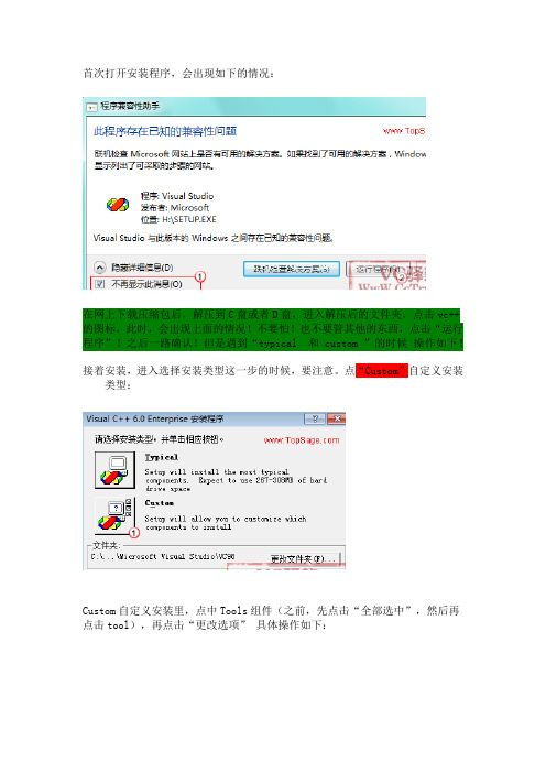 win7安装VC  6.0(绝对正确!!)