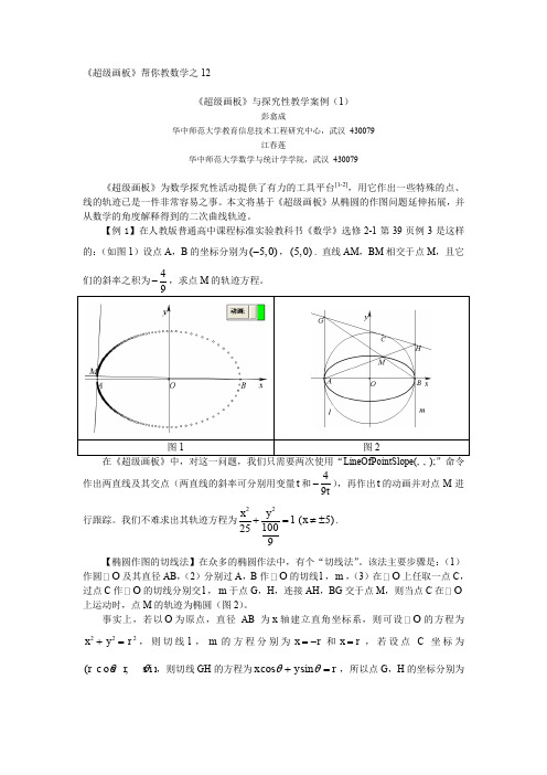 《超级画板》进行数学探究性教学案例