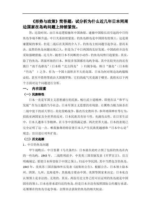 形势与政策  岛屿问题