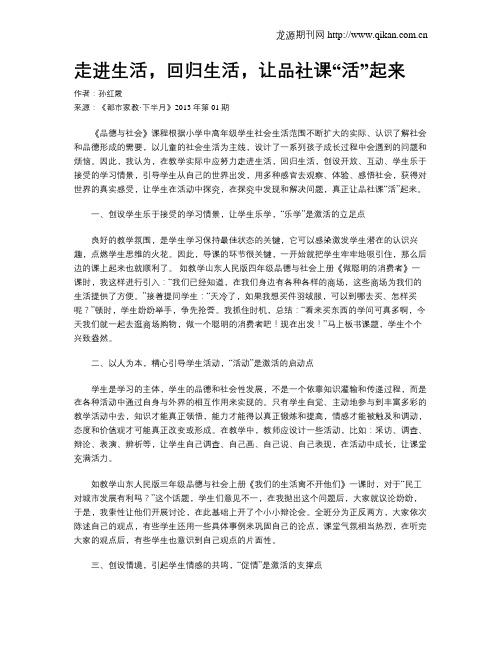 走进生活,回归生活,让品社课“活”起来