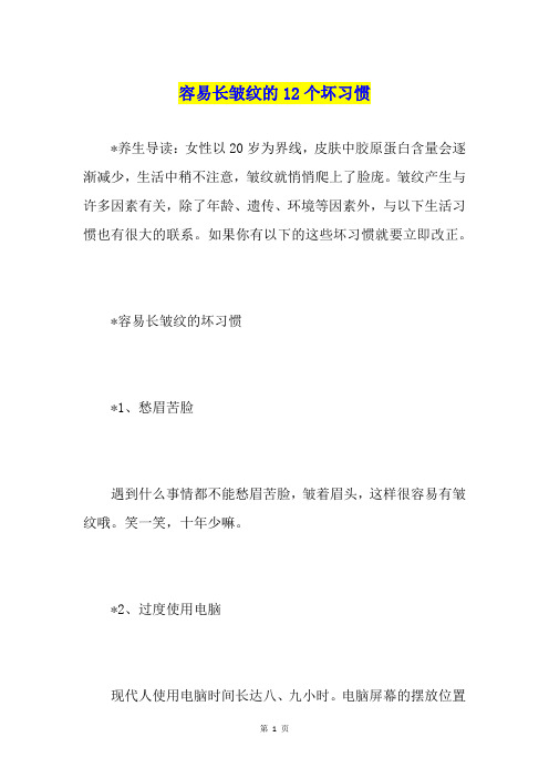 容易长皱纹的12个坏习惯