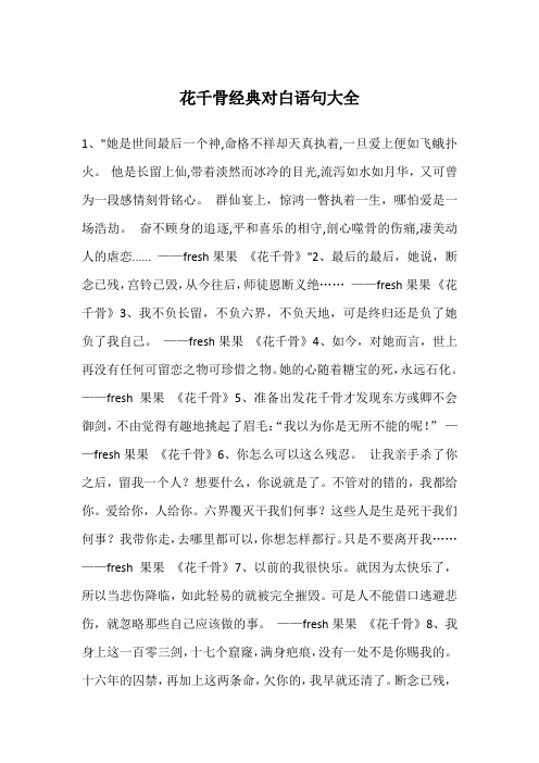 花千骨经典对白语句大全