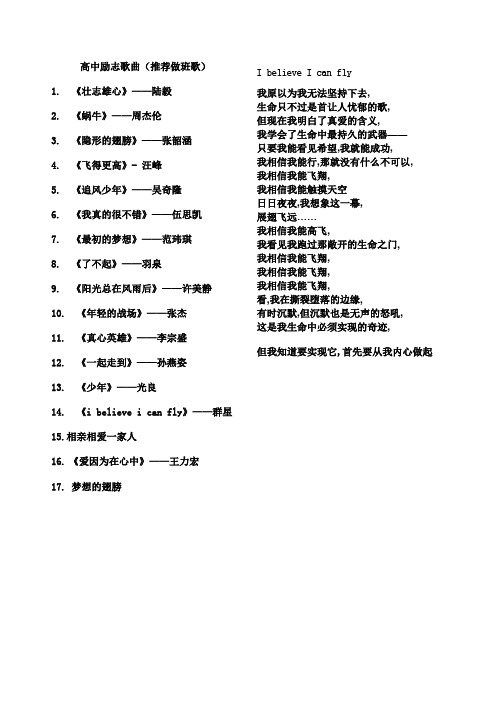 高中励志歌曲(推荐做班歌)
