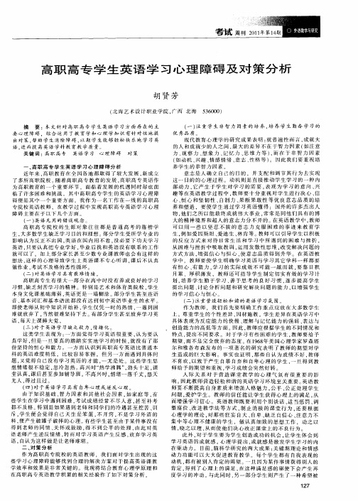 高职高专学生英语学习心理障碍及对策分析