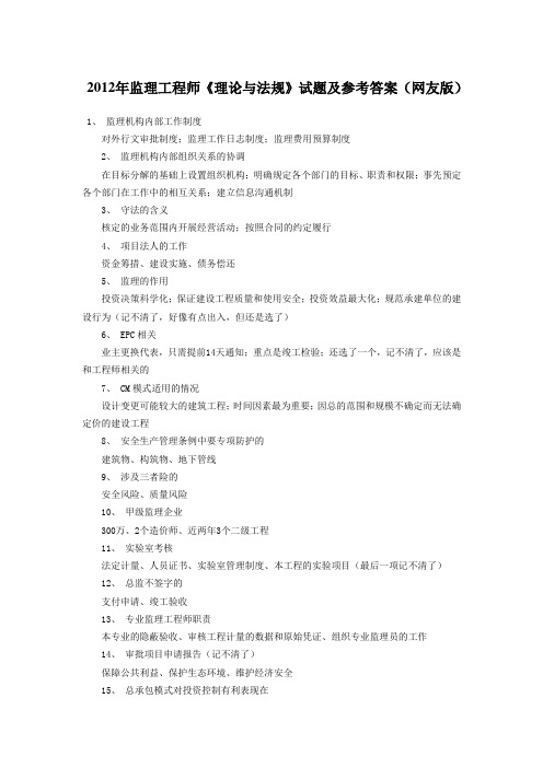 2012年监理工程师《理论与法规》试题及参考答案