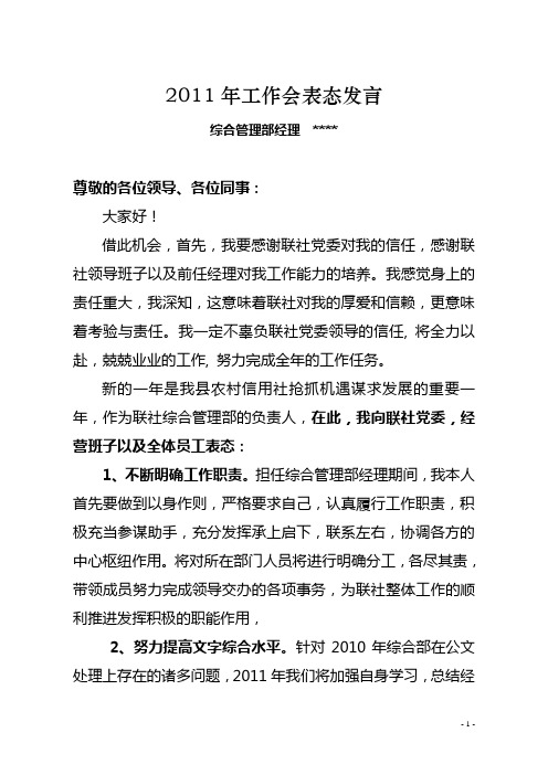 2011年工作会表态发言(综合管理部  )doc