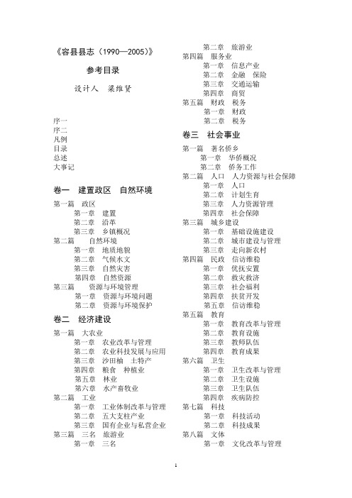 容县县志篇目