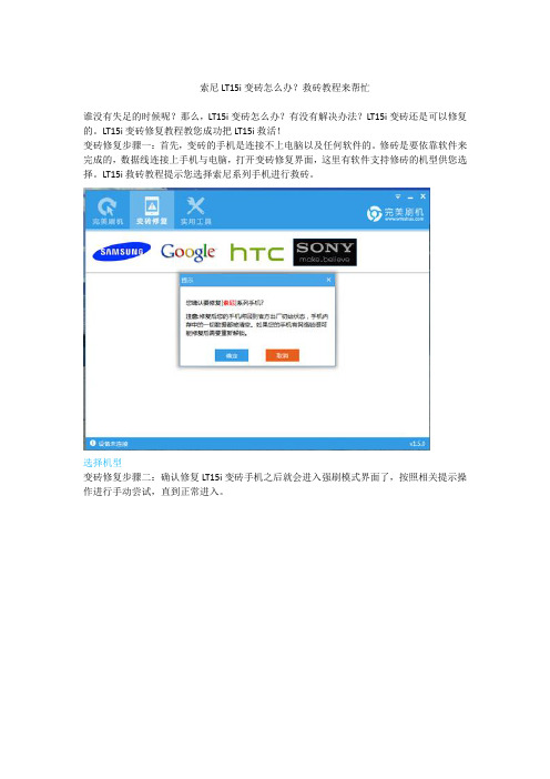 索尼LT15i救砖