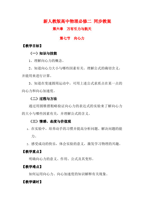 高中物理万有引力与航天教案(新人教版必修2)