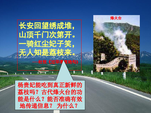 人教高中历史必修二 第五单元第15课交通和通讯工具公开课课件(共40张PPT)