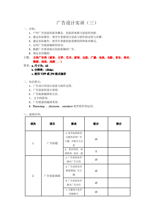 广告设计实训(3)