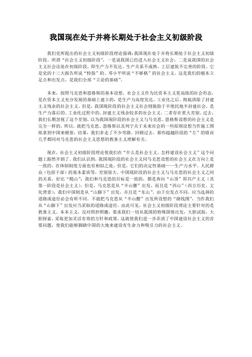 我国现在处于并将长期处于社会主义初级阶段