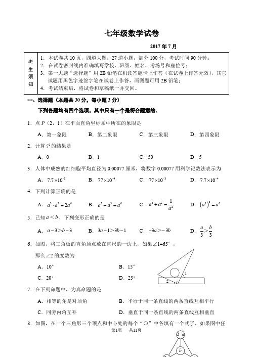 七年级下期末数学试卷及答案
