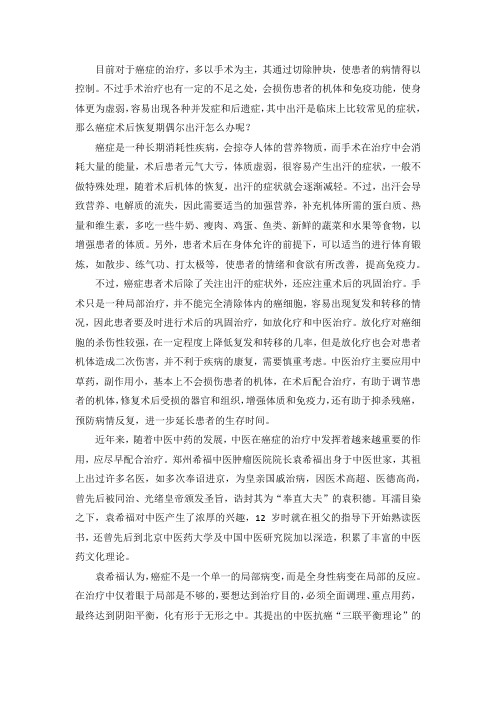 癌症术后恢复期偶尔出汗怎么办