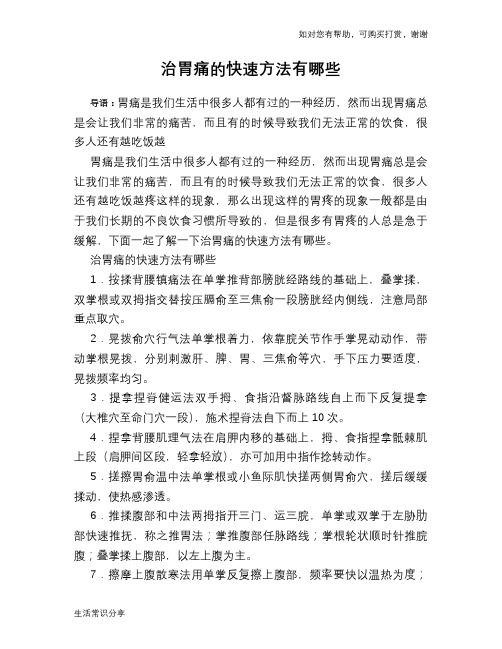 治胃痛的快速方法有哪些
