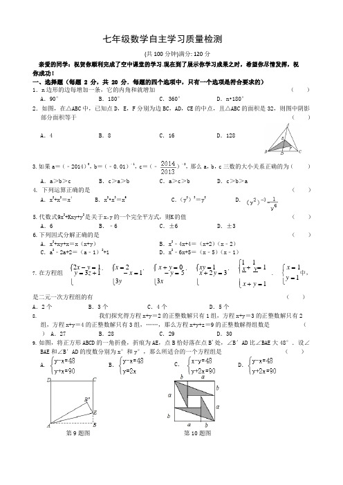 江苏省无锡市省锡中实验学校2020年春苏科版七年级下数学 自主学习质量检测试试题(无答案)