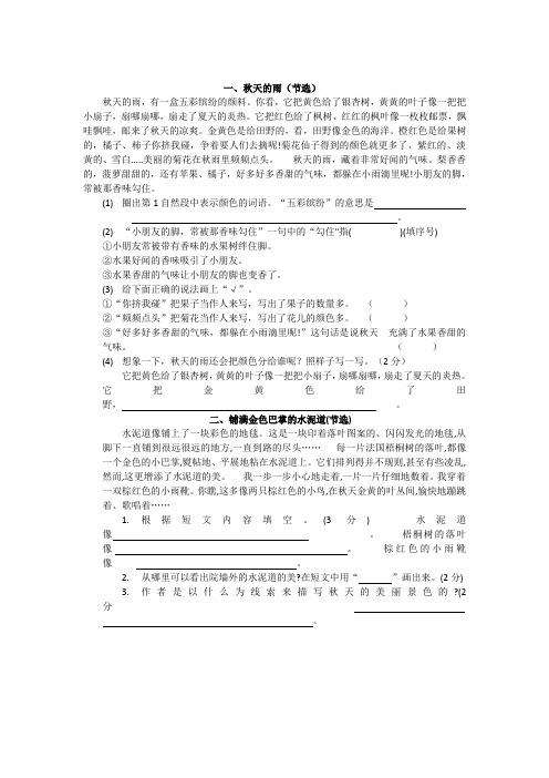 部编三年级语文上期末课内阅读理解精选
