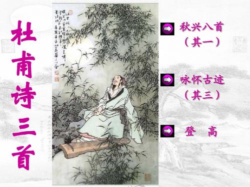 秋兴八首
