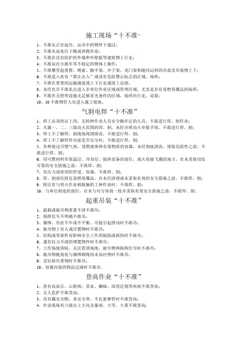 起重吊装“十不准”和其他十不准